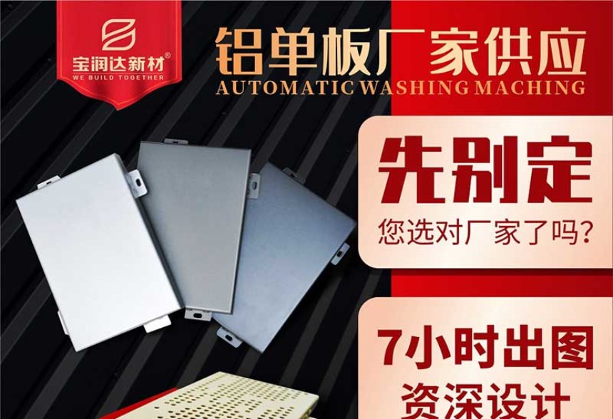河南鋁單板生產廠家