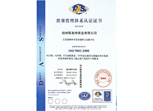 斯美特質(zhì)量管理認(rèn)證