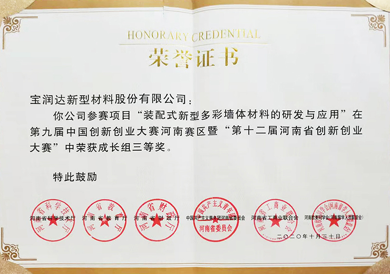 裝配式新型多彩墻體